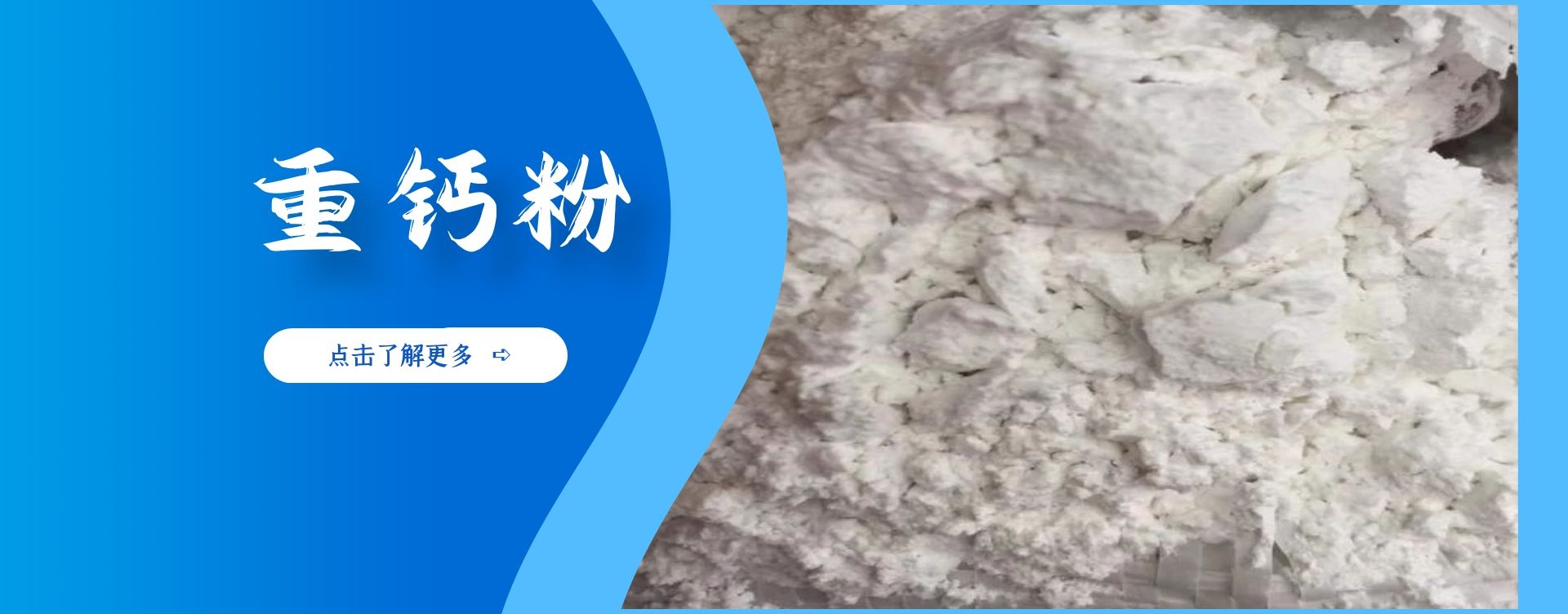 重钙粉